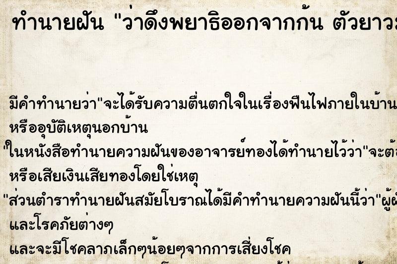 ทำนายฝันว่าดึงพยาธิออกจากก้นตัวยาวมาก ทำนายฝันทำนายฝันว่าดึงพยาธิออกจากก้นตัวยาวมาก
